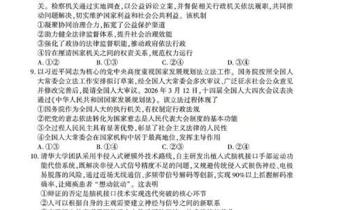 政治试题卷_2024-2026高三（6-6月题库）_2026年04月高三试卷_260430武汉市2026届高三年级四月供题（武汉四调）（全科）