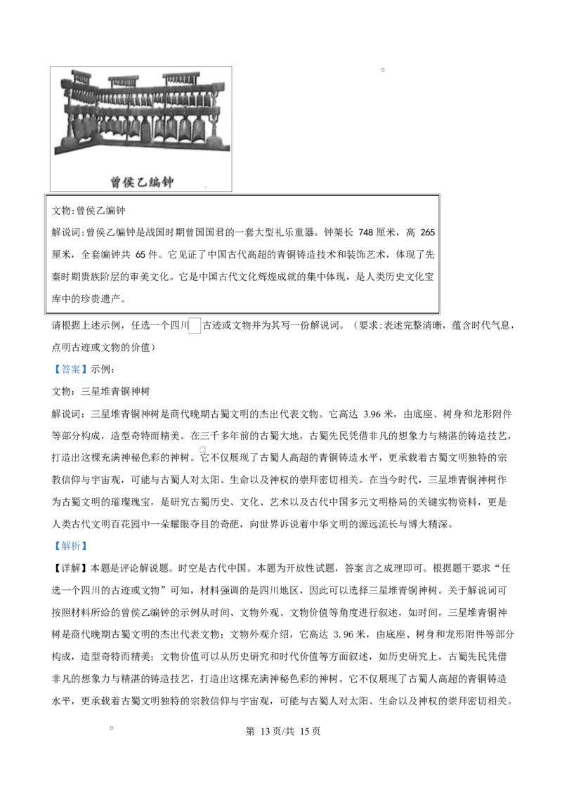 精品解析：四川省绵阳南山中学2025-2026学年高三下学期第六次教学质量检测历史试题（解析版）_2024-2026高三（6-6月题库）_2026年03月高三试卷