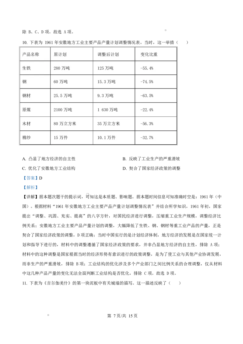 精品解析：四川省绵阳南山中学2025-2026学年高三下学期第六次教学质量检测历史试题（解析版）_2024-2026高三（6-6月题库）_2026年03月高三试卷