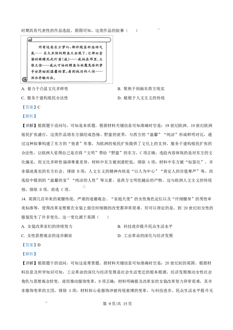 精品解析：四川省绵阳南山中学2025-2026学年高三下学期第六次教学质量检测历史试题（解析版）_2024-2026高三（6-6月题库）_2026年03月高三试卷