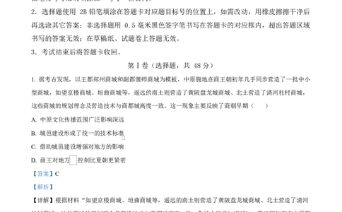 精品解析：四川省绵阳南山中学2025-2026学年高三下学期第六次教学质量检测历史试题（解析版）_2024-2026高三（6-6月题库）_2026年03月高三试卷