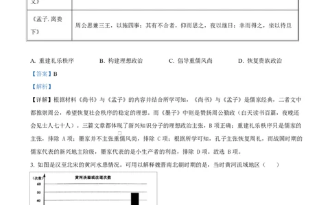 精品解析：四川省绵阳南山中学2025-2026学年高三下学期第六次教学质量检测历史试题（解析版）_2024-2026高三（6-6月题库）_2026年03月高三试卷