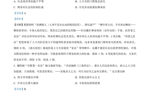 精品解析：四川省绵阳南山中学2025-2026学年高三下学期第六次教学质量检测历史试题（解析版）_2024-2026高三（6-6月题库）_2026年03月高三试卷