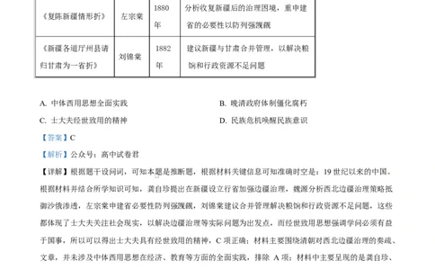 精品解析：四川省绵阳南山中学2025-2026学年高三下学期第六次教学质量检测历史试题（解析版）_2024-2026高三（6-6月题库）_2026年03月高三试卷