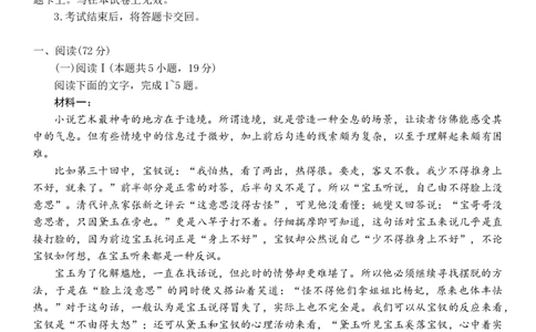 山东省2026年4月高三核心素养评估检测语文试题_2024-2026高三（6-6月题库）_2026年04月高三试卷_260409山东省2026年4月高三核心素养评估检测（全科）