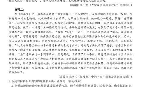 山东省2026年4月高三核心素养评估检测语文试题_2024-2026高三（6-6月题库）_2026年04月高三试卷_260409山东省2026年4月高三核心素养评估检测（全科）