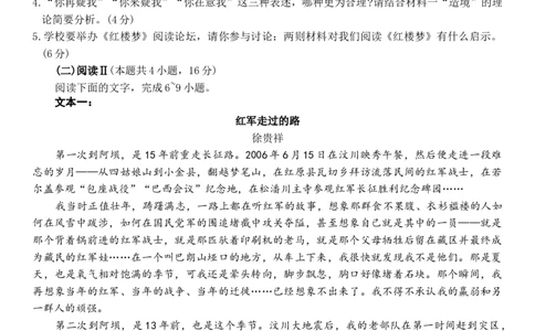 山东省2026年4月高三核心素养评估检测语文试题_2024-2026高三（6-6月题库）_2026年04月高三试卷_260409山东省2026年4月高三核心素养评估检测（全科）