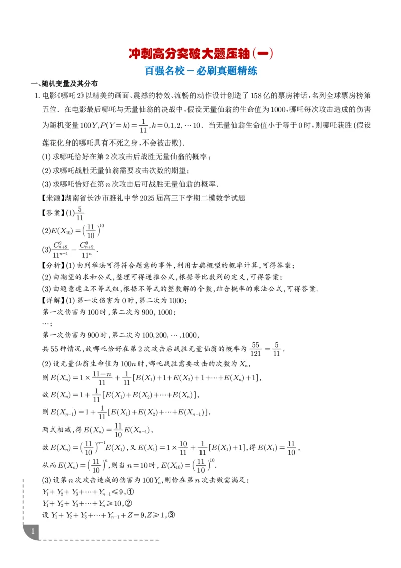 冲刺高分突破大题压轴（一）（精选40题）（解析版）_2024-2026高三（6-6月题库）_2026年02月高三试卷_260215冲刺高分突破大题压轴（一）（精选40题）（解析版）