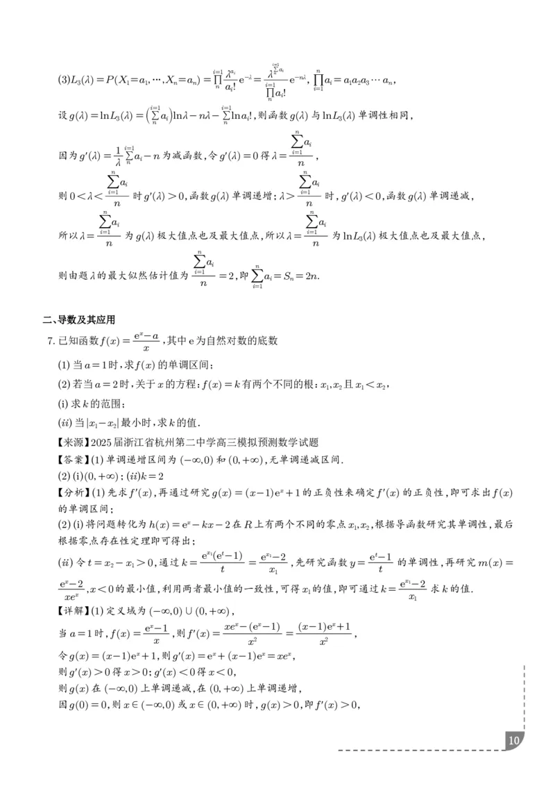 冲刺高分突破大题压轴（一）（精选40题）（解析版）_2024-2026高三（6-6月题库）_2026年02月高三试卷_260215冲刺高分突破大题压轴（一）（精选40题）（解析版）