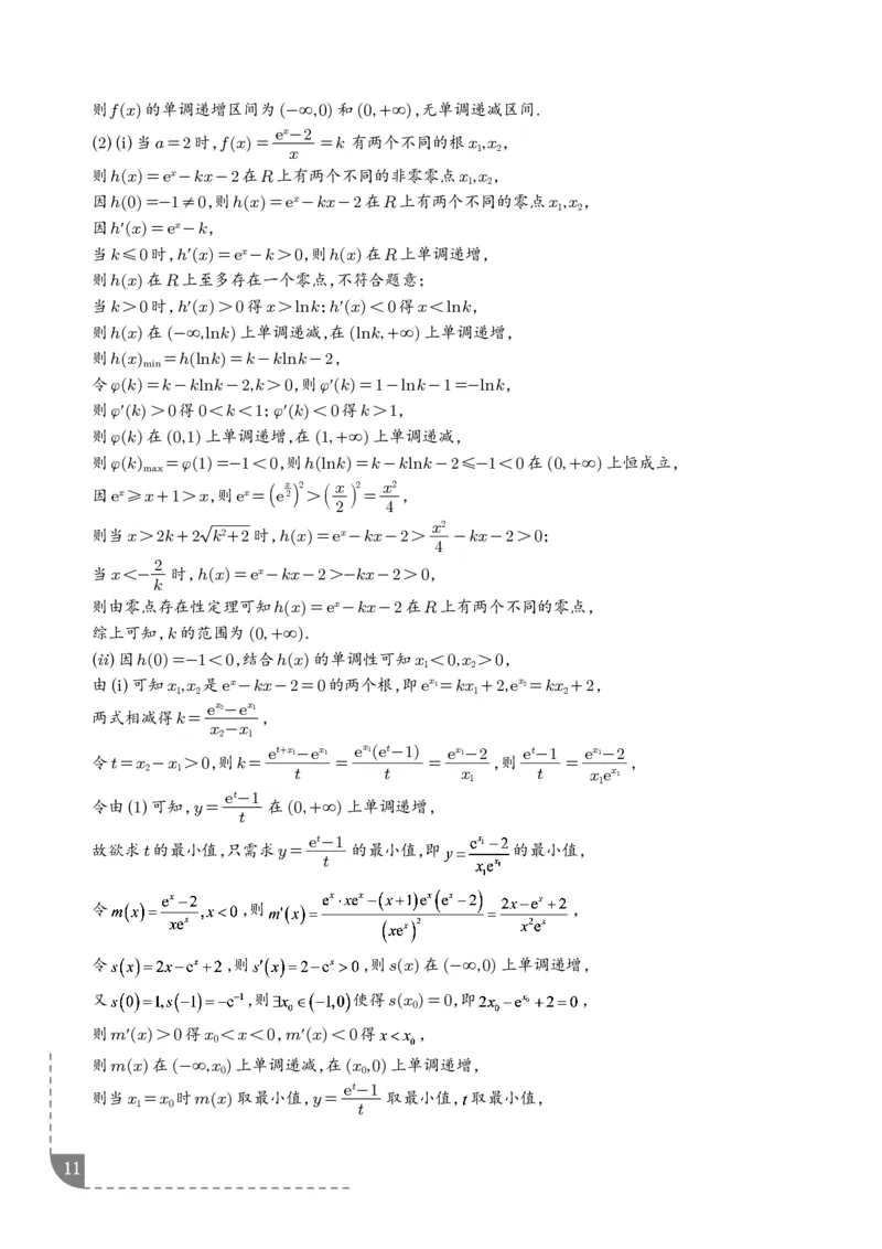 冲刺高分突破大题压轴（一）（精选40题）（解析版）_2024-2026高三（6-6月题库）_2026年02月高三试卷_260215冲刺高分突破大题压轴（一）（精选40题）（解析版）