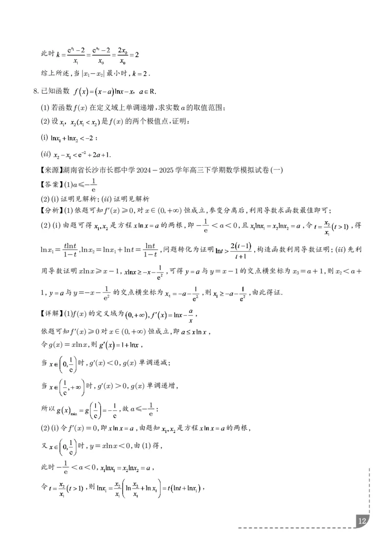 冲刺高分突破大题压轴（一）（精选40题）（解析版）_2024-2026高三（6-6月题库）_2026年02月高三试卷_260215冲刺高分突破大题压轴（一）（精选40题）（解析版）