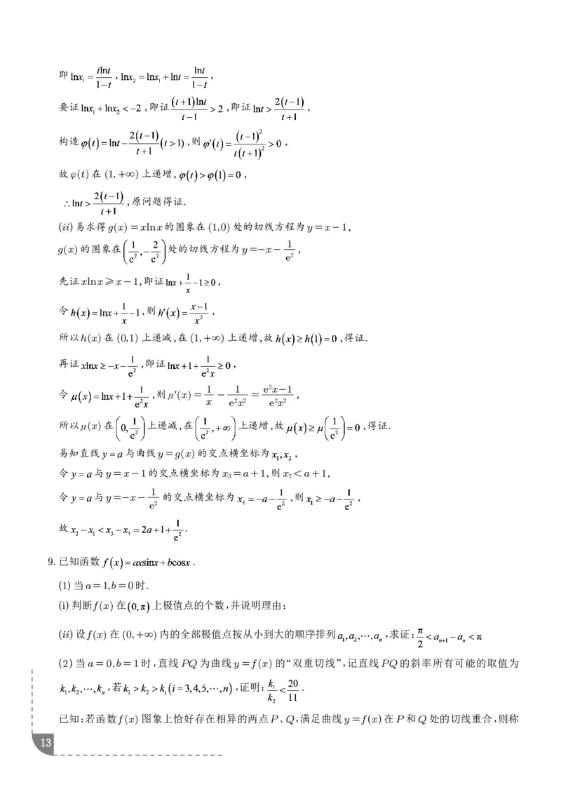 冲刺高分突破大题压轴（一）（精选40题）（解析版）_2024-2026高三（6-6月题库）_2026年02月高三试卷_260215冲刺高分突破大题压轴（一）（精选40题）（解析版）