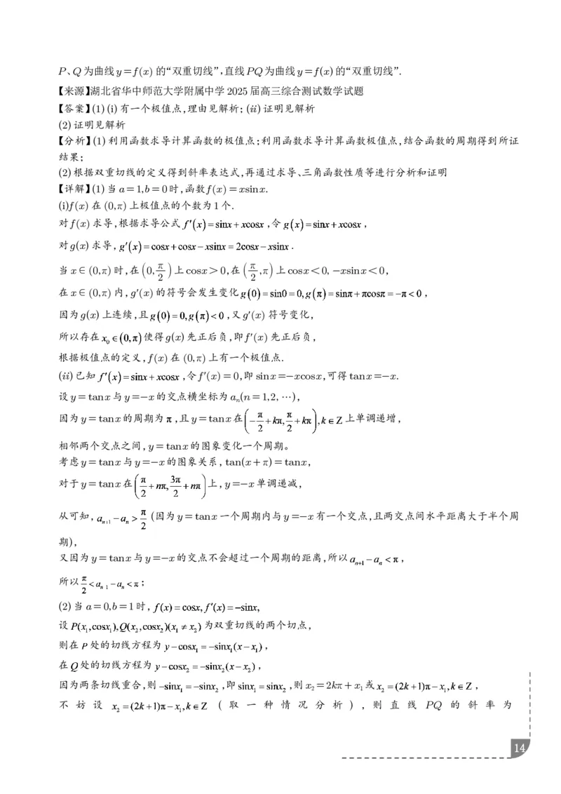 冲刺高分突破大题压轴（一）（精选40题）（解析版）_2024-2026高三（6-6月题库）_2026年02月高三试卷_260215冲刺高分突破大题压轴（一）（精选40题）（解析版）