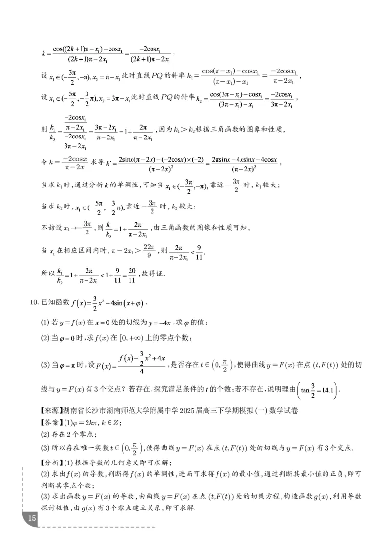 冲刺高分突破大题压轴（一）（精选40题）（解析版）_2024-2026高三（6-6月题库）_2026年02月高三试卷_260215冲刺高分突破大题压轴（一）（精选40题）（解析版）