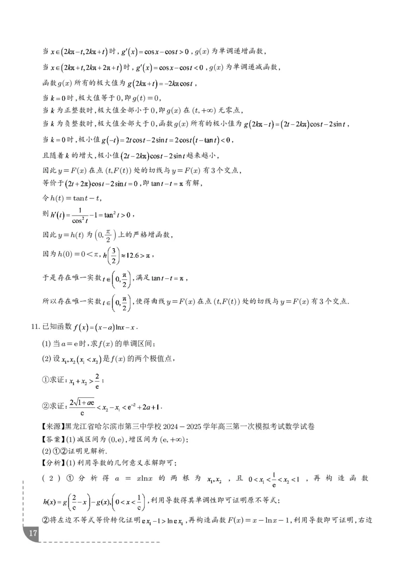 冲刺高分突破大题压轴（一）（精选40题）（解析版）_2024-2026高三（6-6月题库）_2026年02月高三试卷_260215冲刺高分突破大题压轴（一）（精选40题）（解析版）