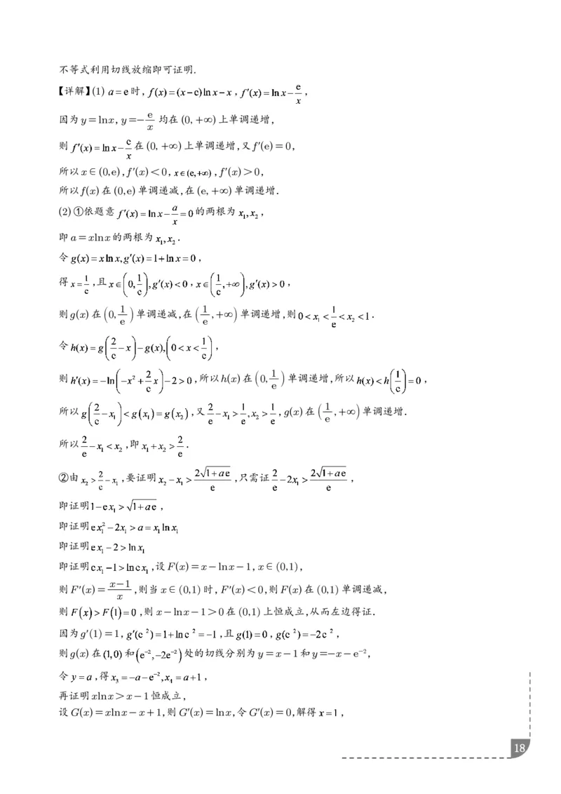 冲刺高分突破大题压轴（一）（精选40题）（解析版）_2024-2026高三（6-6月题库）_2026年02月高三试卷_260215冲刺高分突破大题压轴（一）（精选40题）（解析版）