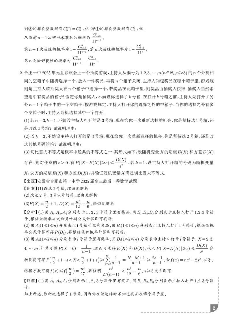 冲刺高分突破大题压轴（一）（精选40题）（解析版）_2024-2026高三（6-6月题库）_2026年02月高三试卷_260215冲刺高分突破大题压轴（一）（精选40题）（解析版）