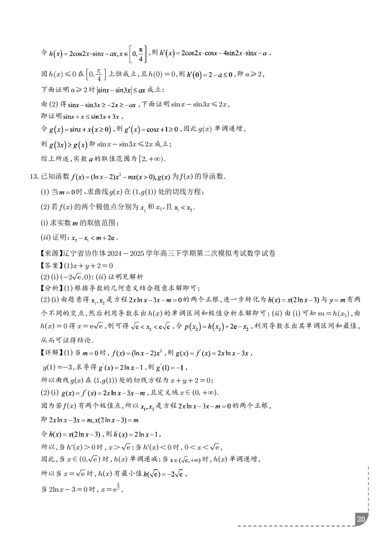 冲刺高分突破大题压轴（一）（精选40题）（解析版）_2024-2026高三（6-6月题库）_2026年02月高三试卷_260215冲刺高分突破大题压轴（一）（精选40题）（解析版）