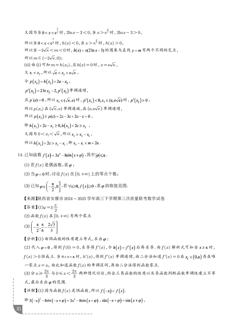 冲刺高分突破大题压轴（一）（精选40题）（解析版）_2024-2026高三（6-6月题库）_2026年02月高三试卷_260215冲刺高分突破大题压轴（一）（精选40题）（解析版）