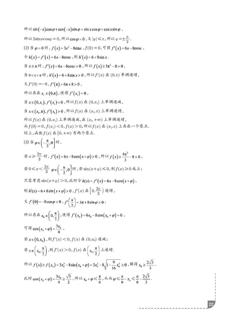 冲刺高分突破大题压轴（一）（精选40题）（解析版）_2024-2026高三（6-6月题库）_2026年02月高三试卷_260215冲刺高分突破大题压轴（一）（精选40题）（解析版）