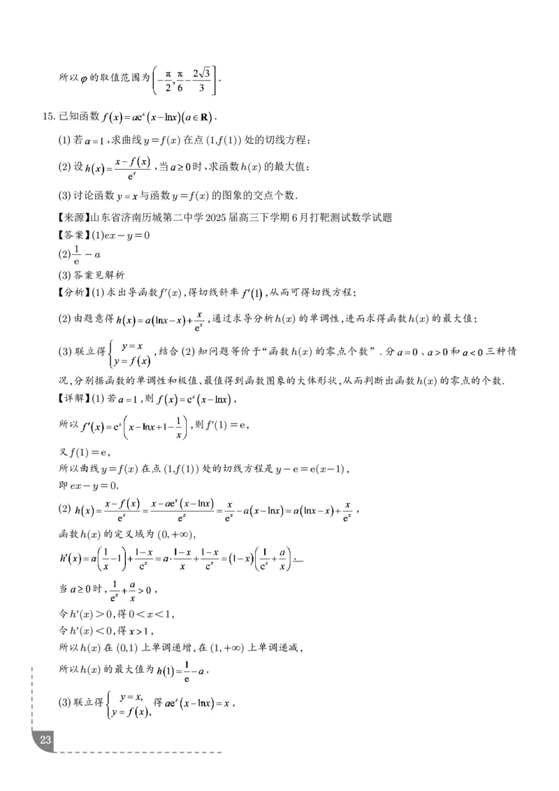 冲刺高分突破大题压轴（一）（精选40题）（解析版）_2024-2026高三（6-6月题库）_2026年02月高三试卷_260215冲刺高分突破大题压轴（一）（精选40题）（解析版）