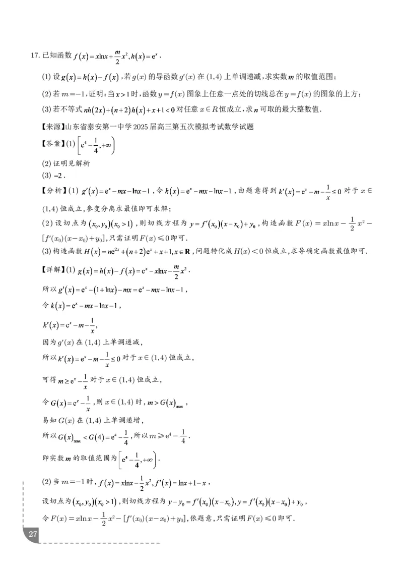 冲刺高分突破大题压轴（一）（精选40题）（解析版）_2024-2026高三（6-6月题库）_2026年02月高三试卷_260215冲刺高分突破大题压轴（一）（精选40题）（解析版）