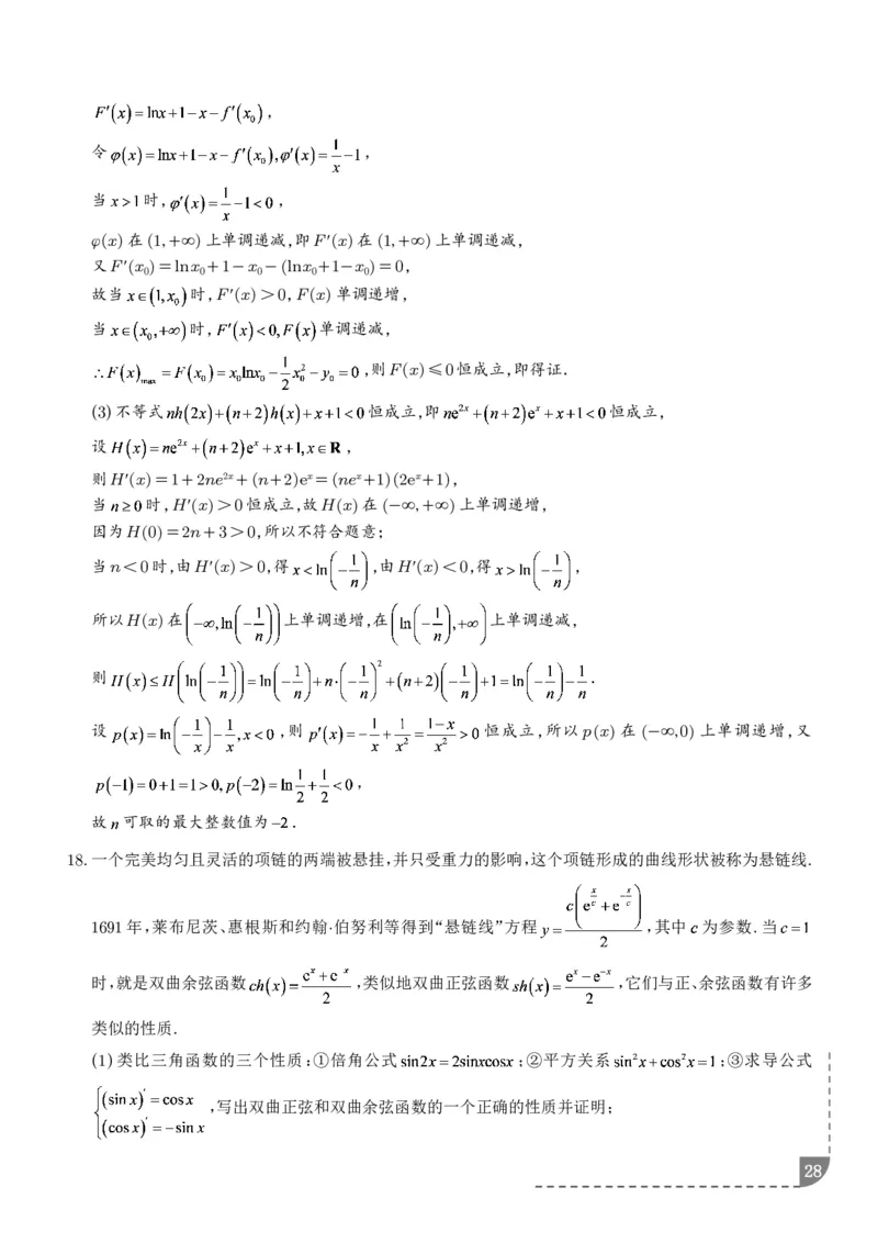 冲刺高分突破大题压轴（一）（精选40题）（解析版）_2024-2026高三（6-6月题库）_2026年02月高三试卷_260215冲刺高分突破大题压轴（一）（精选40题）（解析版）