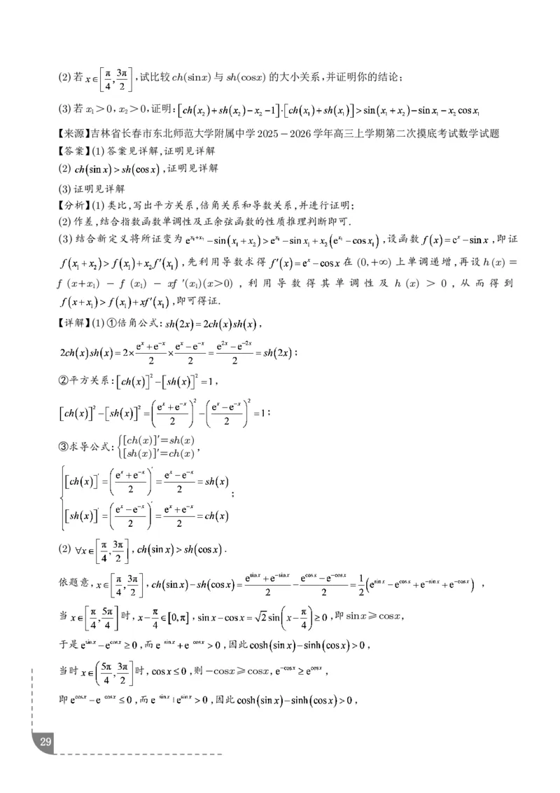 冲刺高分突破大题压轴（一）（精选40题）（解析版）_2024-2026高三（6-6月题库）_2026年02月高三试卷_260215冲刺高分突破大题压轴（一）（精选40题）（解析版）