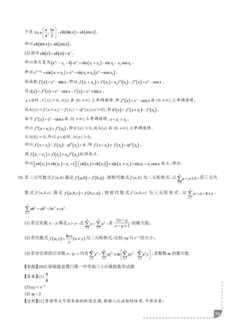 冲刺高分突破大题压轴（一）（精选40题）（解析版）_2024-2026高三（6-6月题库）_2026年02月高三试卷_260215冲刺高分突破大题压轴（一）（精选40题）（解析版）