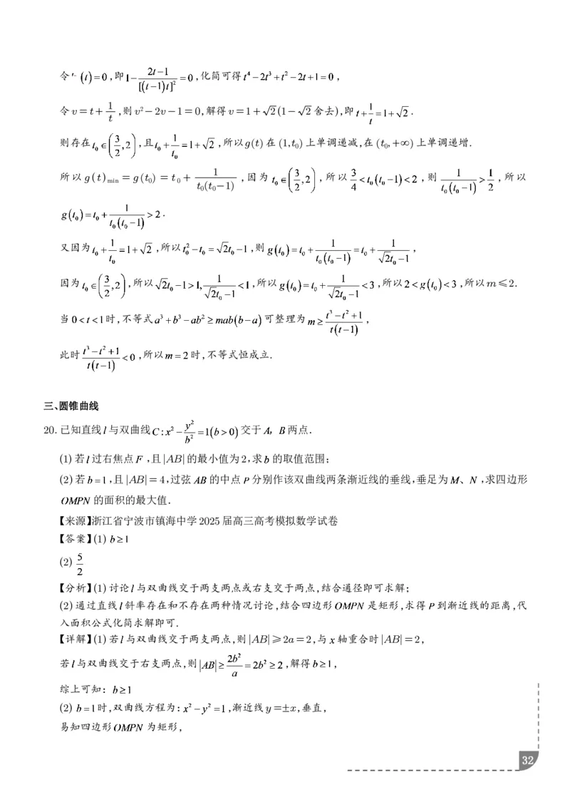 冲刺高分突破大题压轴（一）（精选40题）（解析版）_2024-2026高三（6-6月题库）_2026年02月高三试卷_260215冲刺高分突破大题压轴（一）（精选40题）（解析版）