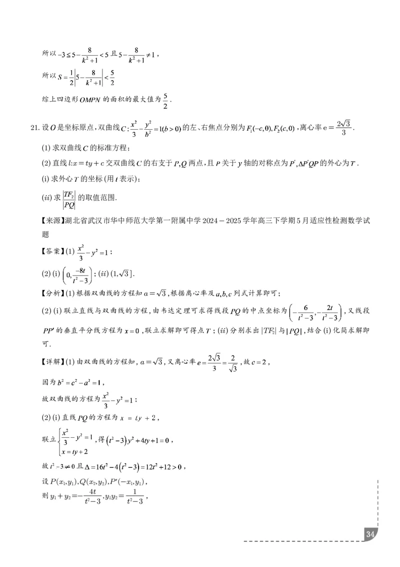 冲刺高分突破大题压轴（一）（精选40题）（解析版）_2024-2026高三（6-6月题库）_2026年02月高三试卷_260215冲刺高分突破大题压轴（一）（精选40题）（解析版）