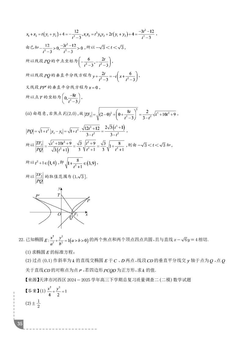 冲刺高分突破大题压轴（一）（精选40题）（解析版）_2024-2026高三（6-6月题库）_2026年02月高三试卷_260215冲刺高分突破大题压轴（一）（精选40题）（解析版）