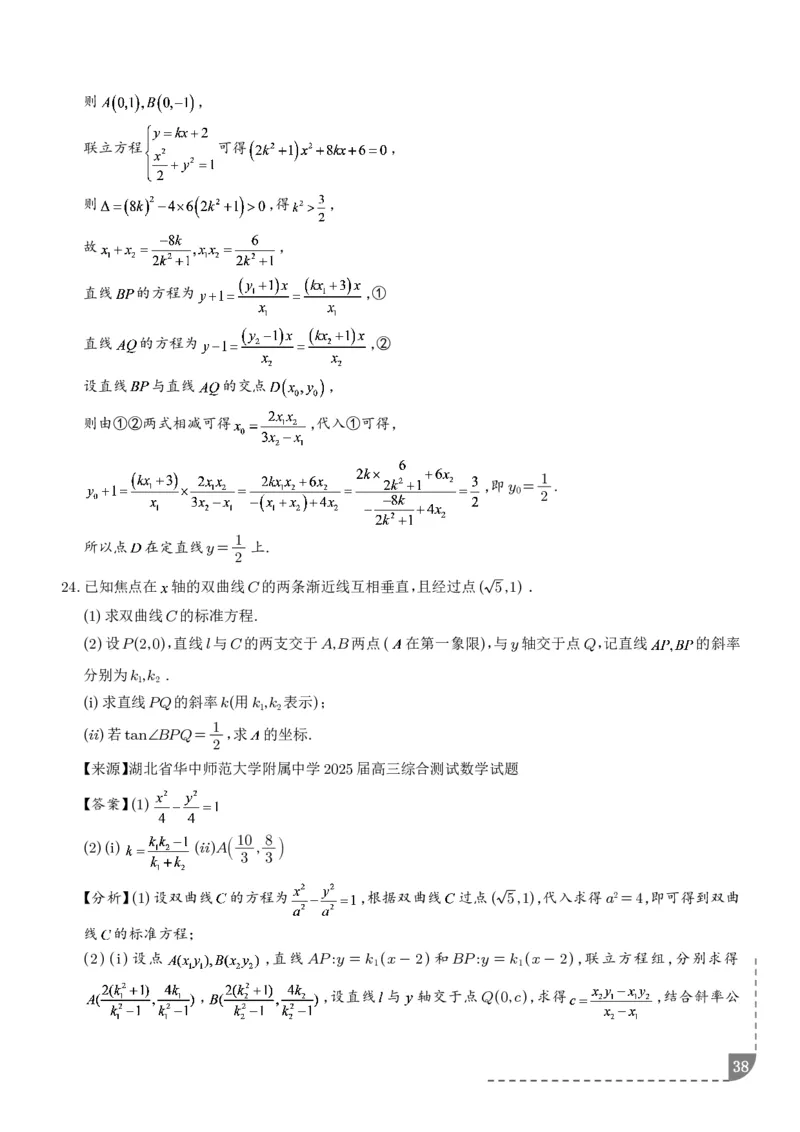 冲刺高分突破大题压轴（一）（精选40题）（解析版）_2024-2026高三（6-6月题库）_2026年02月高三试卷_260215冲刺高分突破大题压轴（一）（精选40题）（解析版）