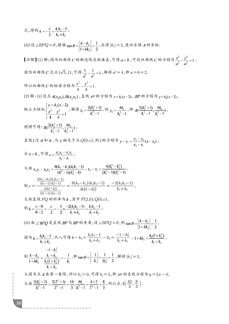 冲刺高分突破大题压轴（一）（精选40题）（解析版）_2024-2026高三（6-6月题库）_2026年02月高三试卷_260215冲刺高分突破大题压轴（一）（精选40题）（解析版）