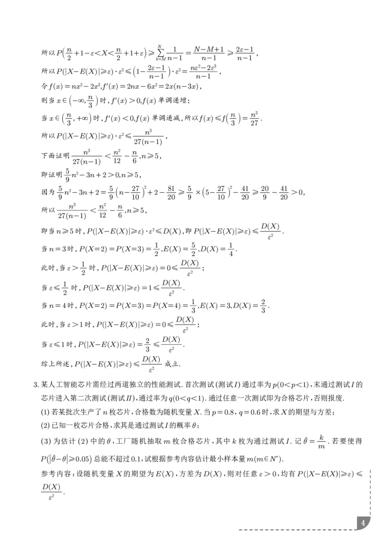 冲刺高分突破大题压轴（一）（精选40题）（解析版）_2024-2026高三（6-6月题库）_2026年02月高三试卷_260215冲刺高分突破大题压轴（一）（精选40题）（解析版）