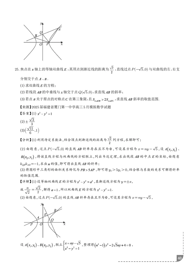 冲刺高分突破大题压轴（一）（精选40题）（解析版）_2024-2026高三（6-6月题库）_2026年02月高三试卷_260215冲刺高分突破大题压轴（一）（精选40题）（解析版）