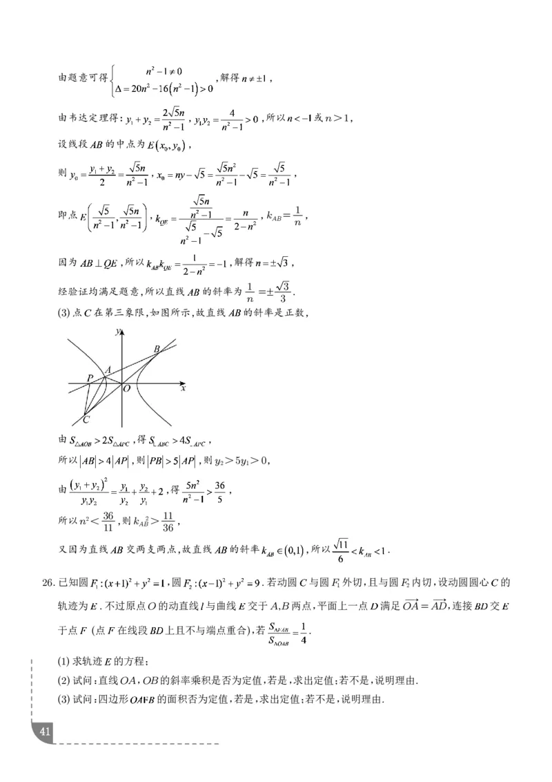 冲刺高分突破大题压轴（一）（精选40题）（解析版）_2024-2026高三（6-6月题库）_2026年02月高三试卷_260215冲刺高分突破大题压轴（一）（精选40题）（解析版）