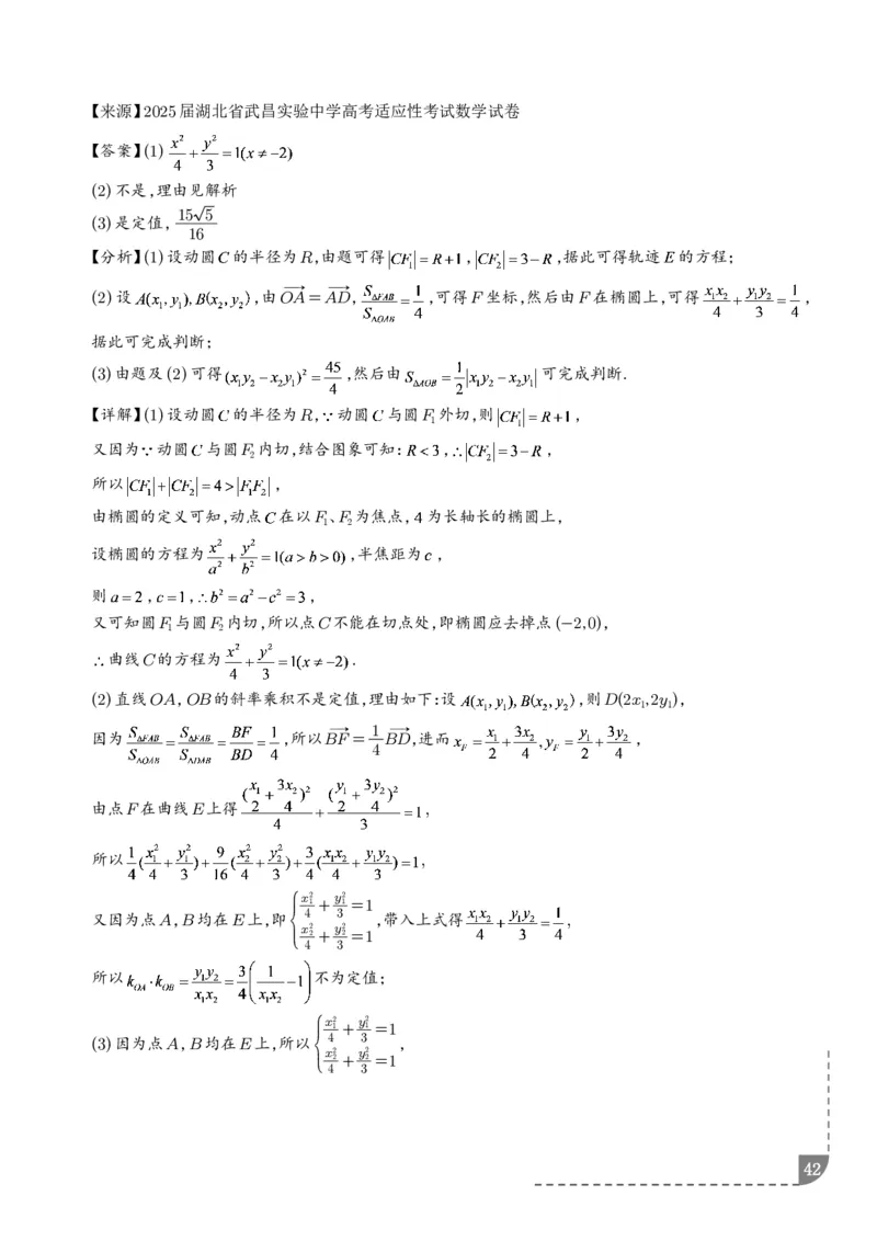冲刺高分突破大题压轴（一）（精选40题）（解析版）_2024-2026高三（6-6月题库）_2026年02月高三试卷_260215冲刺高分突破大题压轴（一）（精选40题）（解析版）
