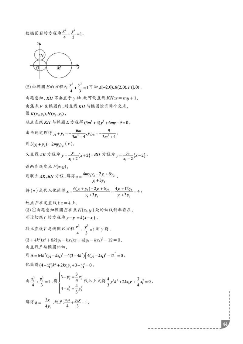 冲刺高分突破大题压轴（一）（精选40题）（解析版）_2024-2026高三（6-6月题库）_2026年02月高三试卷_260215冲刺高分突破大题压轴（一）（精选40题）（解析版）