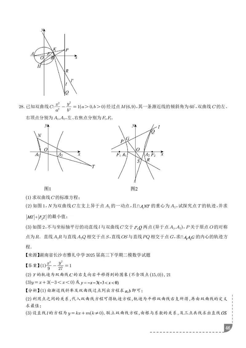 冲刺高分突破大题压轴（一）（精选40题）（解析版）_2024-2026高三（6-6月题库）_2026年02月高三试卷_260215冲刺高分突破大题压轴（一）（精选40题）（解析版）