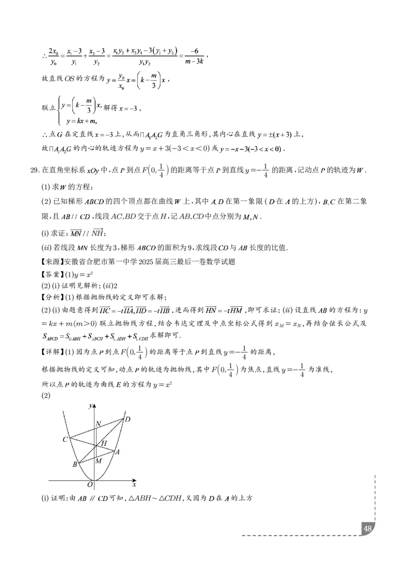 冲刺高分突破大题压轴（一）（精选40题）（解析版）_2024-2026高三（6-6月题库）_2026年02月高三试卷_260215冲刺高分突破大题压轴（一）（精选40题）（解析版）
