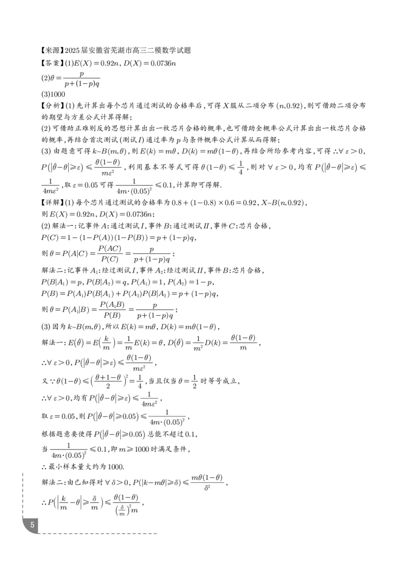 冲刺高分突破大题压轴（一）（精选40题）（解析版）_2024-2026高三（6-6月题库）_2026年02月高三试卷_260215冲刺高分突破大题压轴（一）（精选40题）（解析版）