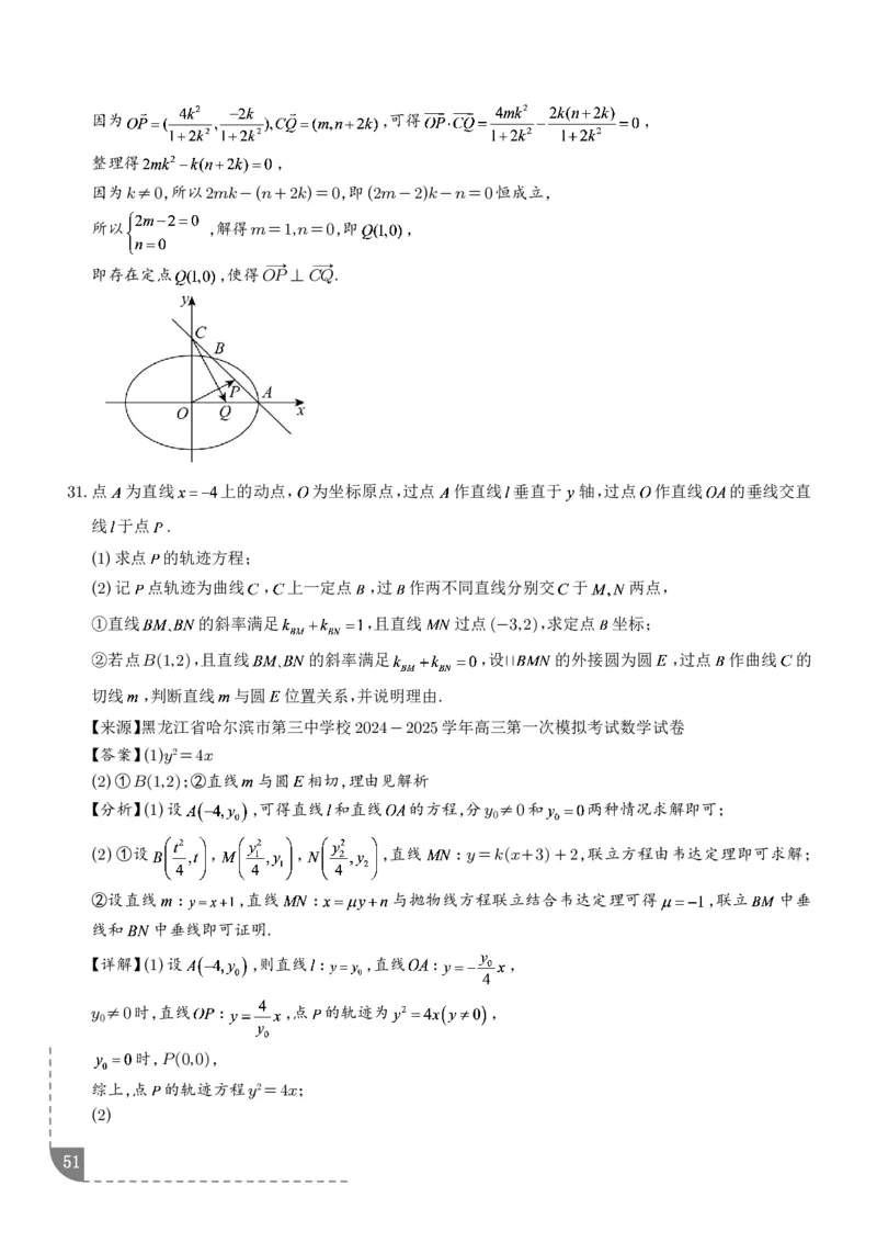 冲刺高分突破大题压轴（一）（精选40题）（解析版）_2024-2026高三（6-6月题库）_2026年02月高三试卷_260215冲刺高分突破大题压轴（一）（精选40题）（解析版）