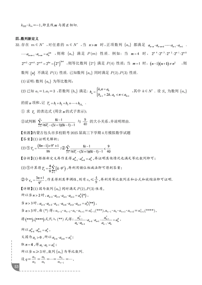 冲刺高分突破大题压轴（一）（精选40题）（解析版）_2024-2026高三（6-6月题库）_2026年02月高三试卷_260215冲刺高分突破大题压轴（一）（精选40题）（解析版）