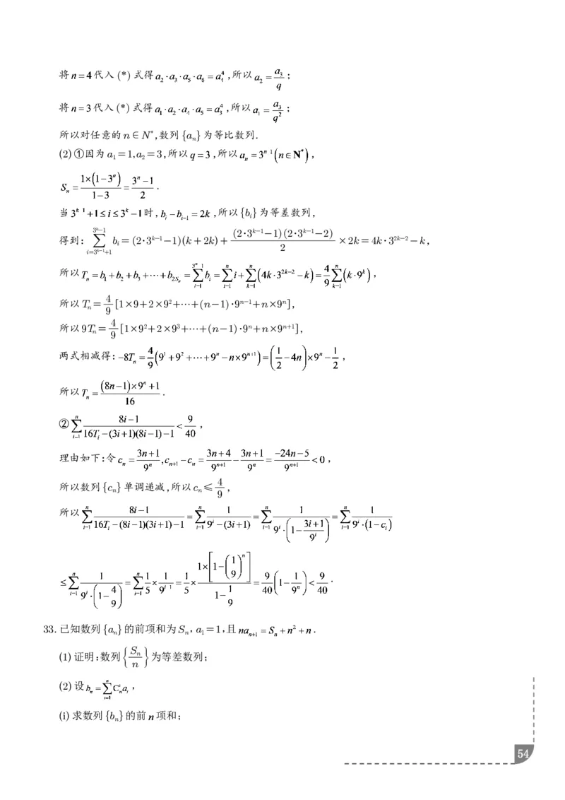 冲刺高分突破大题压轴（一）（精选40题）（解析版）_2024-2026高三（6-6月题库）_2026年02月高三试卷_260215冲刺高分突破大题压轴（一）（精选40题）（解析版）