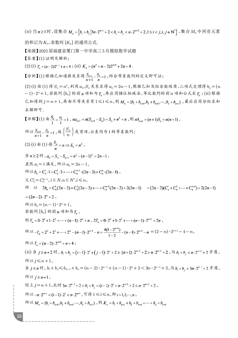 冲刺高分突破大题压轴（一）（精选40题）（解析版）_2024-2026高三（6-6月题库）_2026年02月高三试卷_260215冲刺高分突破大题压轴（一）（精选40题）（解析版）