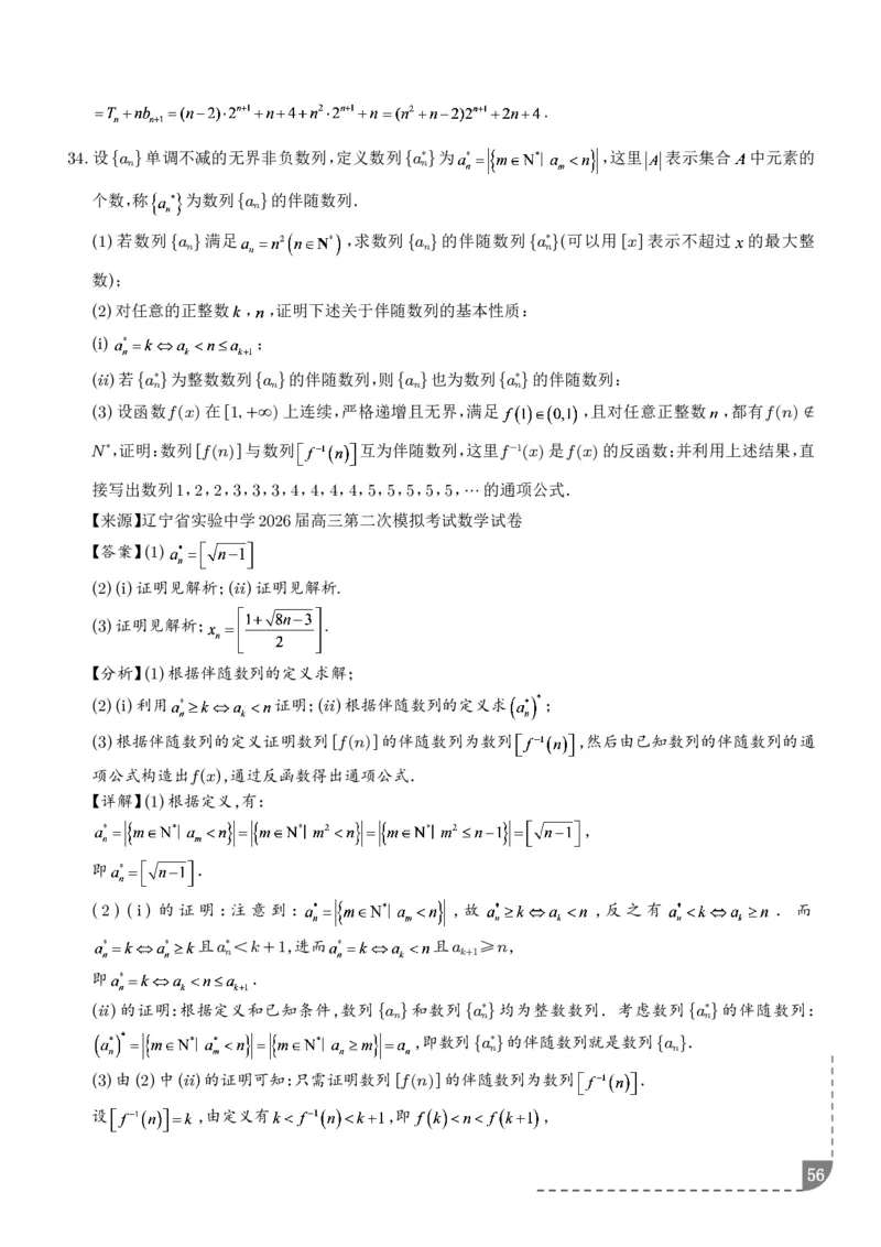 冲刺高分突破大题压轴（一）（精选40题）（解析版）_2024-2026高三（6-6月题库）_2026年02月高三试卷_260215冲刺高分突破大题压轴（一）（精选40题）（解析版）