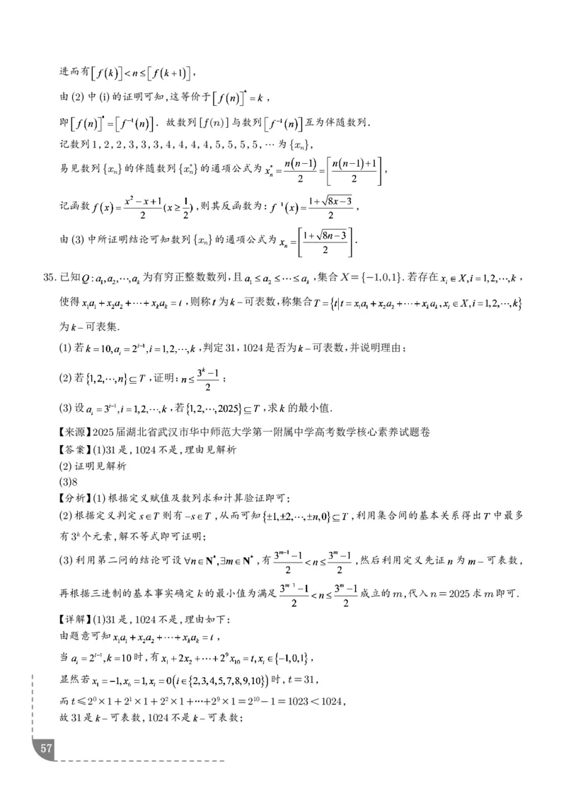冲刺高分突破大题压轴（一）（精选40题）（解析版）_2024-2026高三（6-6月题库）_2026年02月高三试卷_260215冲刺高分突破大题压轴（一）（精选40题）（解析版）