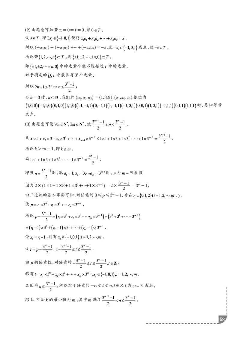 冲刺高分突破大题压轴（一）（精选40题）（解析版）_2024-2026高三（6-6月题库）_2026年02月高三试卷_260215冲刺高分突破大题压轴（一）（精选40题）（解析版）