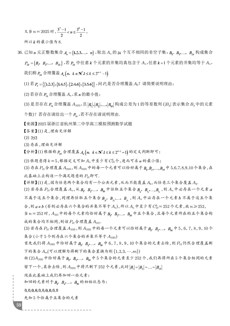 冲刺高分突破大题压轴（一）（精选40题）（解析版）_2024-2026高三（6-6月题库）_2026年02月高三试卷_260215冲刺高分突破大题压轴（一）（精选40题）（解析版）
